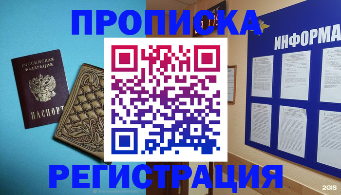 прописка законно в Калтане
